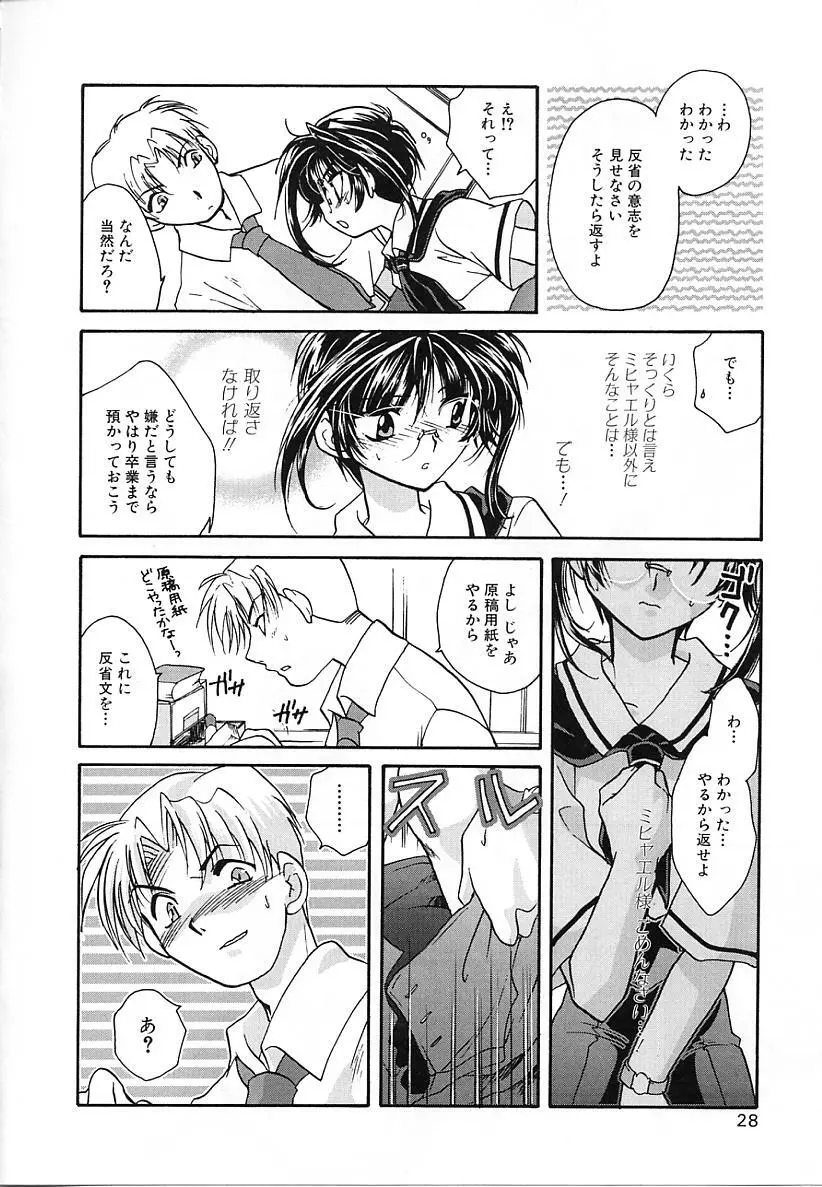 大天使の剣 Page.28