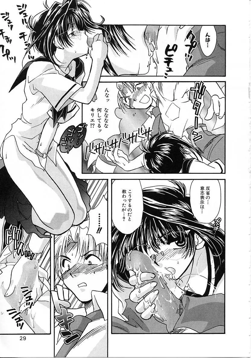 大天使の剣 Page.29