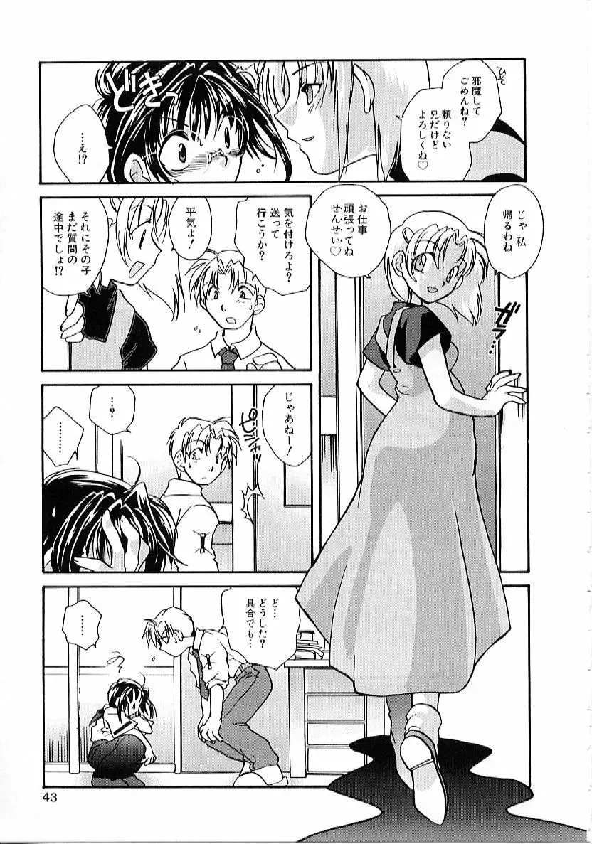 大天使の剣 Page.43