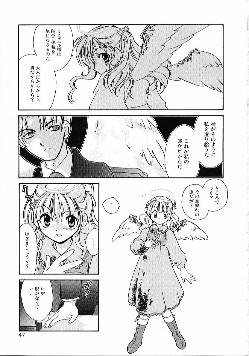 大天使の剣 Page.47