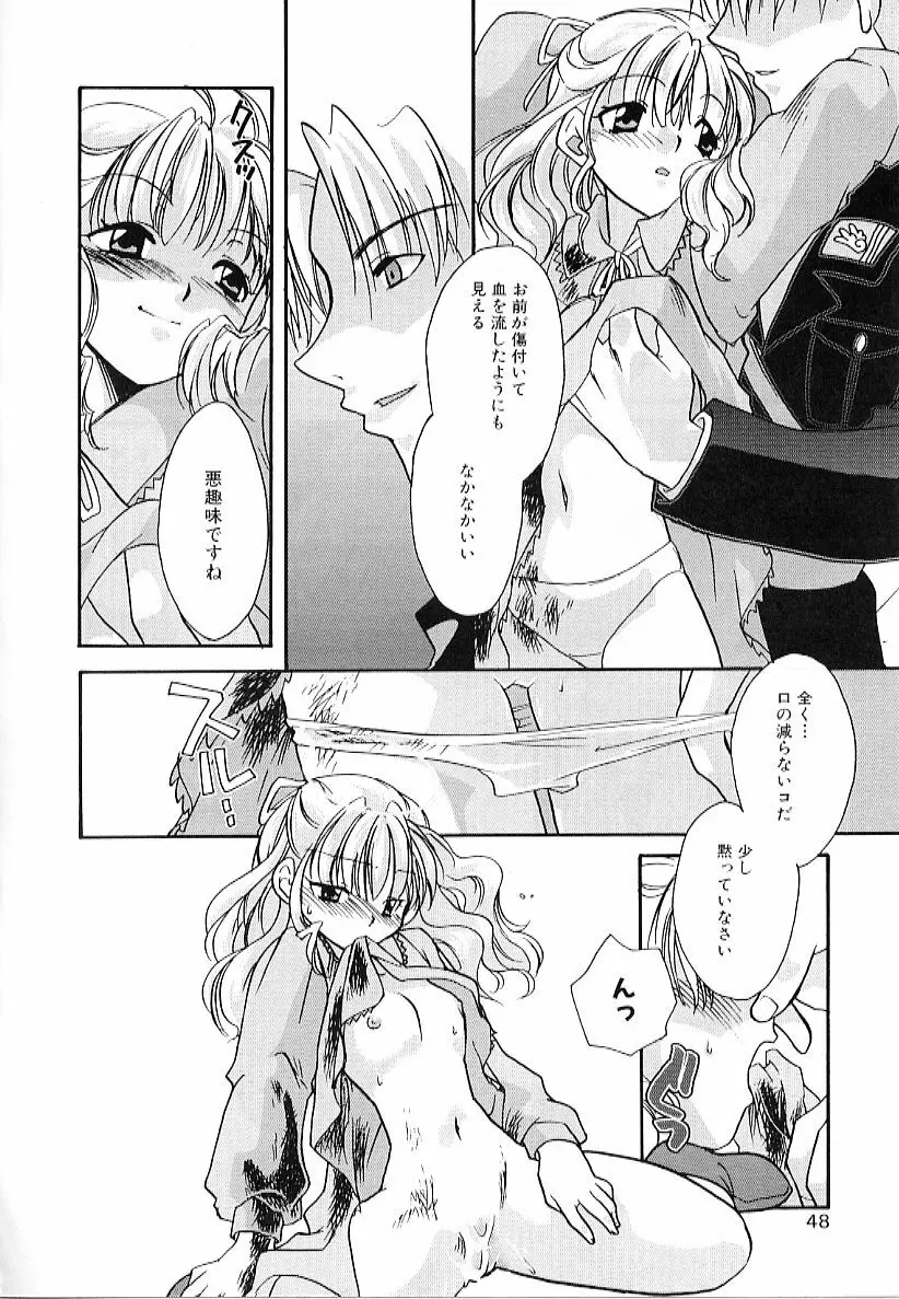 大天使の剣 Page.48