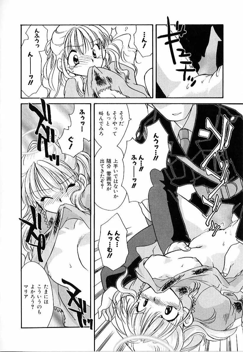 大天使の剣 Page.50