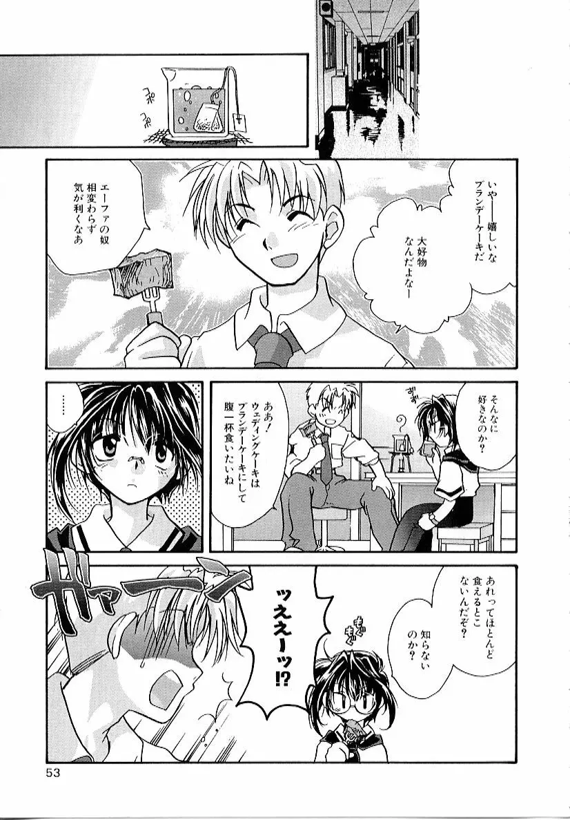 大天使の剣 Page.53