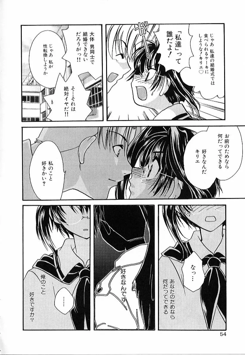 大天使の剣 Page.54