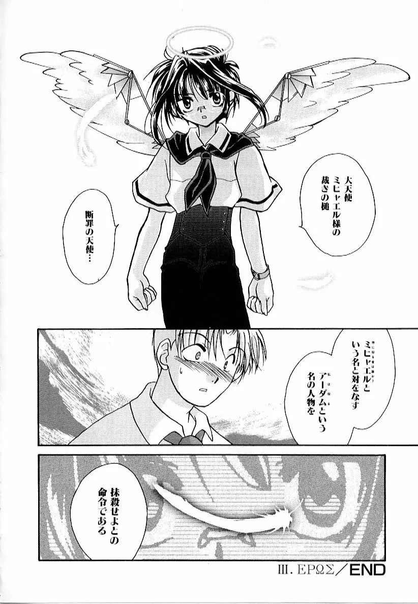 大天使の剣 Page.56