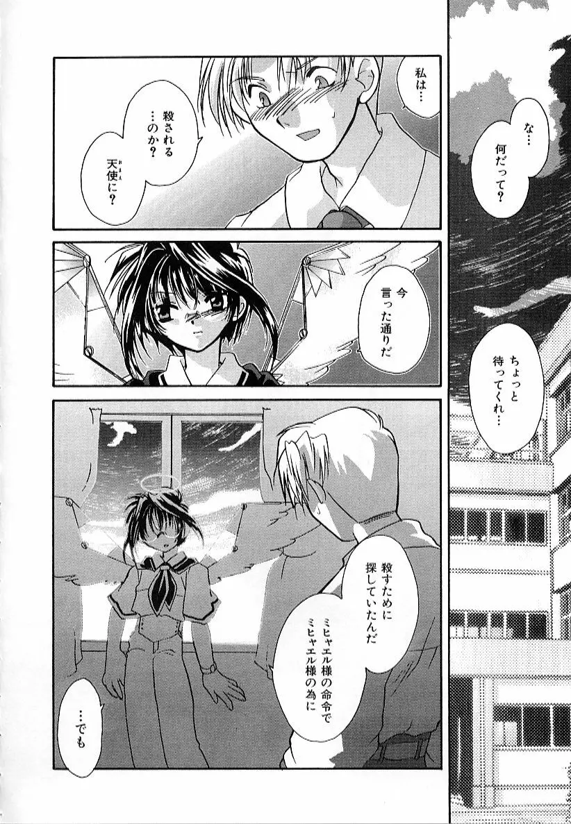 大天使の剣 Page.58