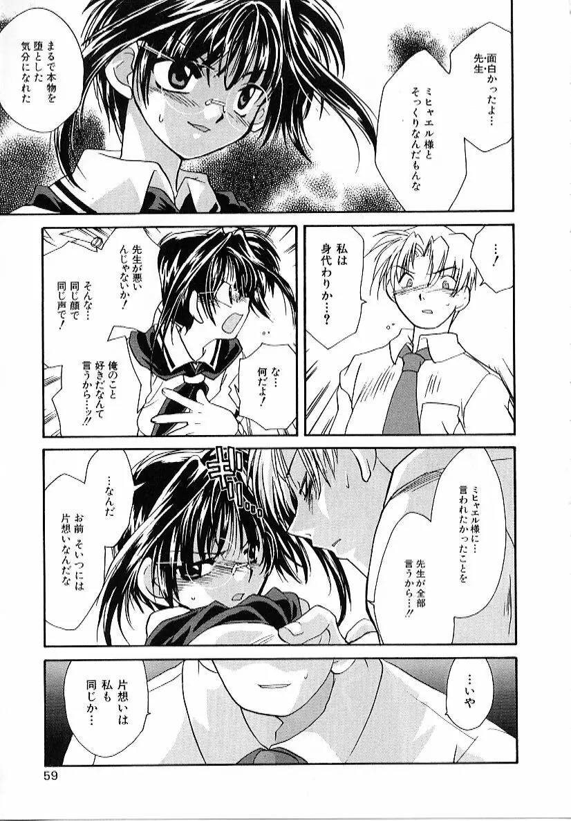 大天使の剣 Page.59