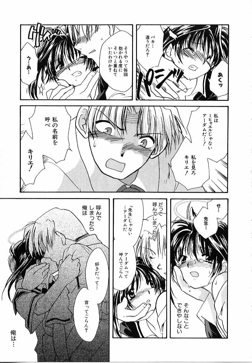 大天使の剣 Page.63