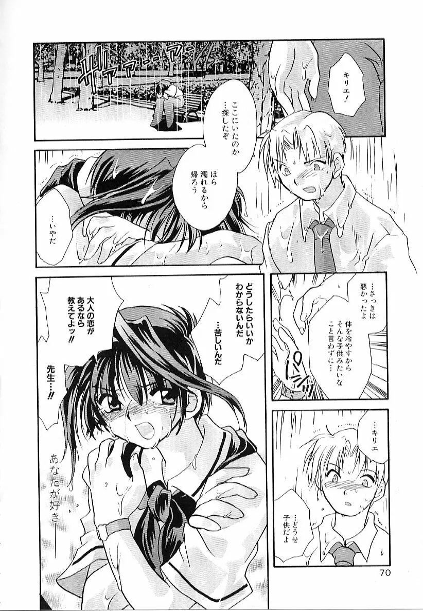 大天使の剣 Page.70