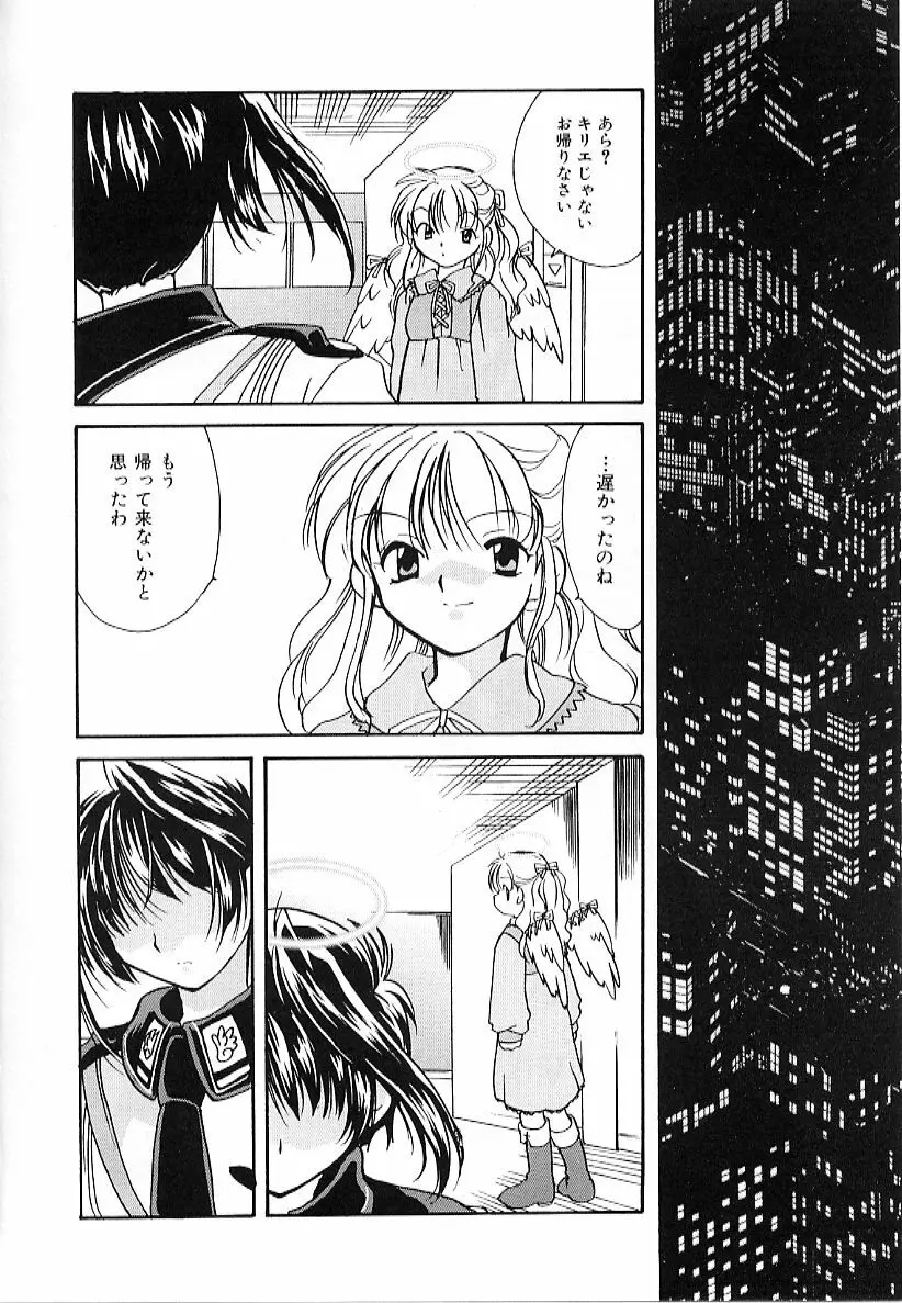 大天使の剣 Page.78