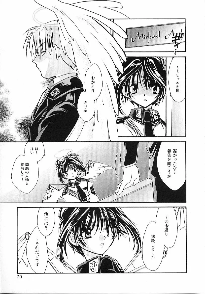 大天使の剣 Page.79