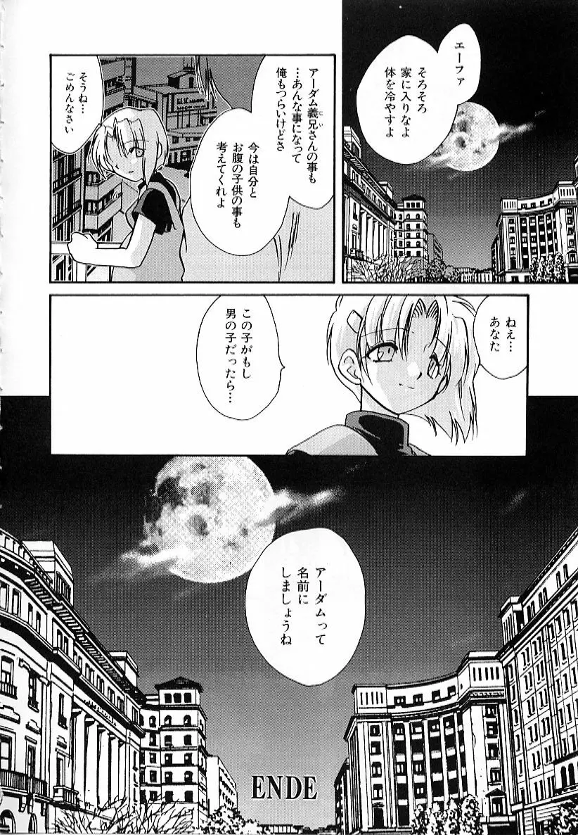 大天使の剣 Page.88