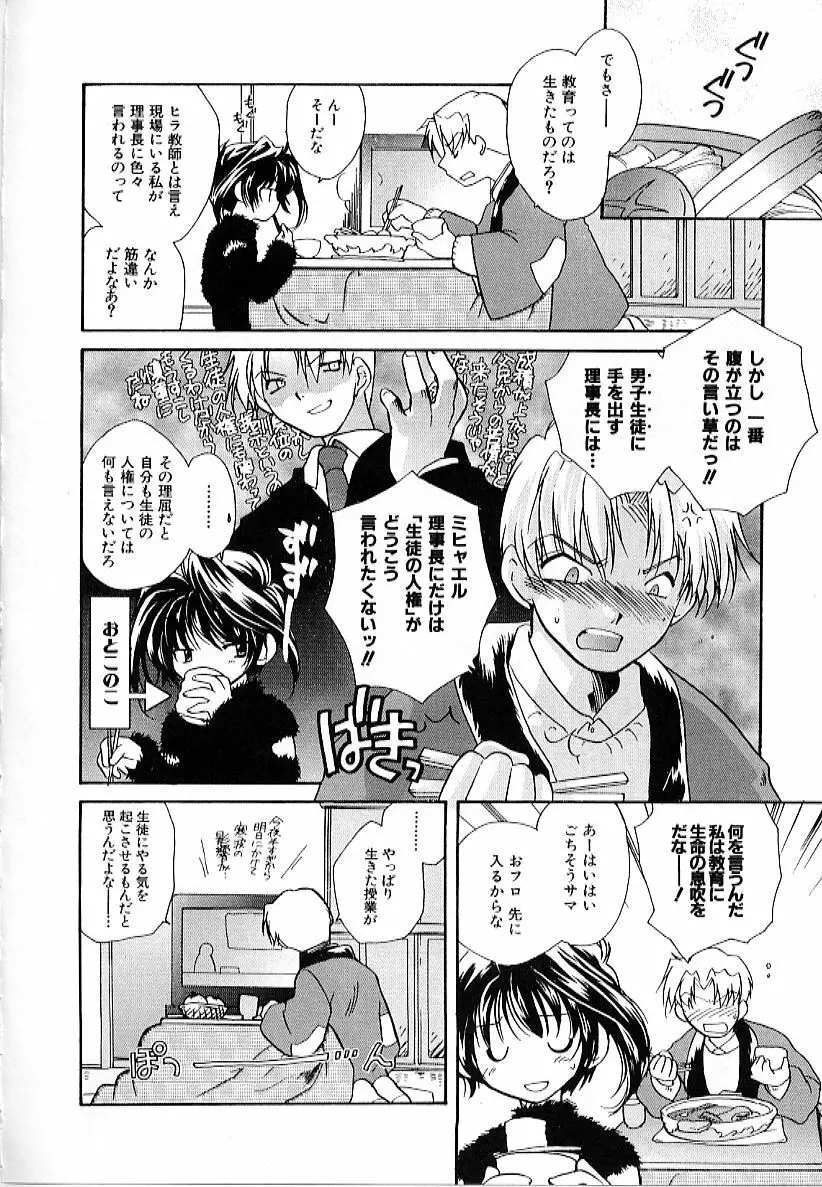 大天使の剣 Page.92