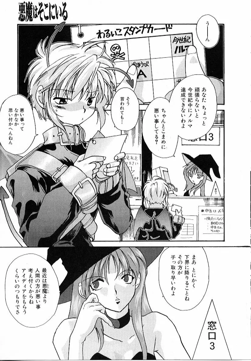 大天使の剣 Page.97