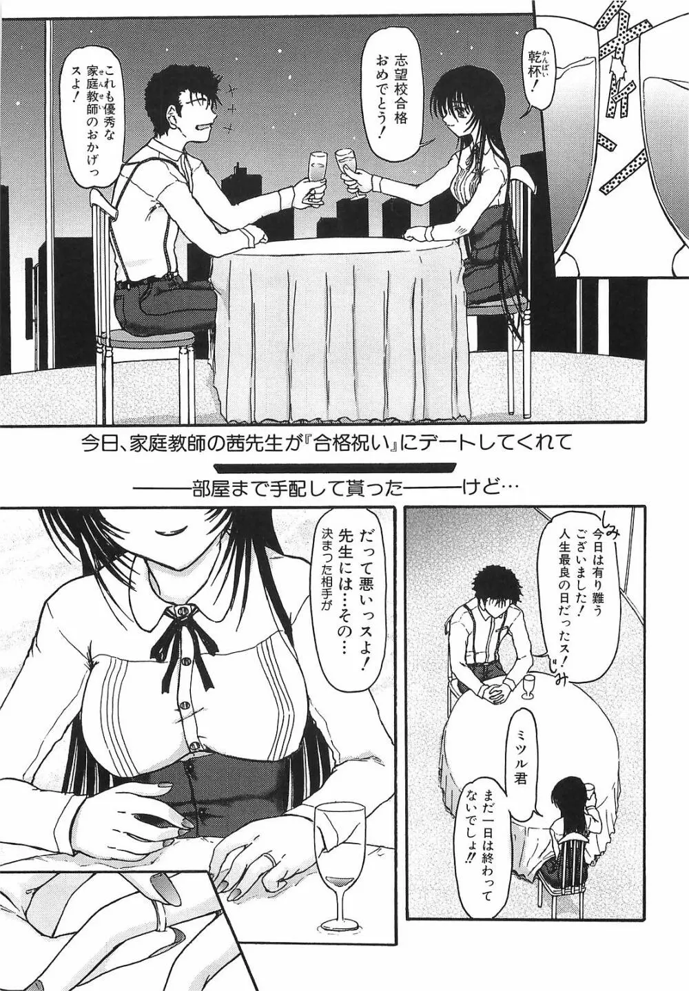 悪夢 ～新妻千秋～ Page.100