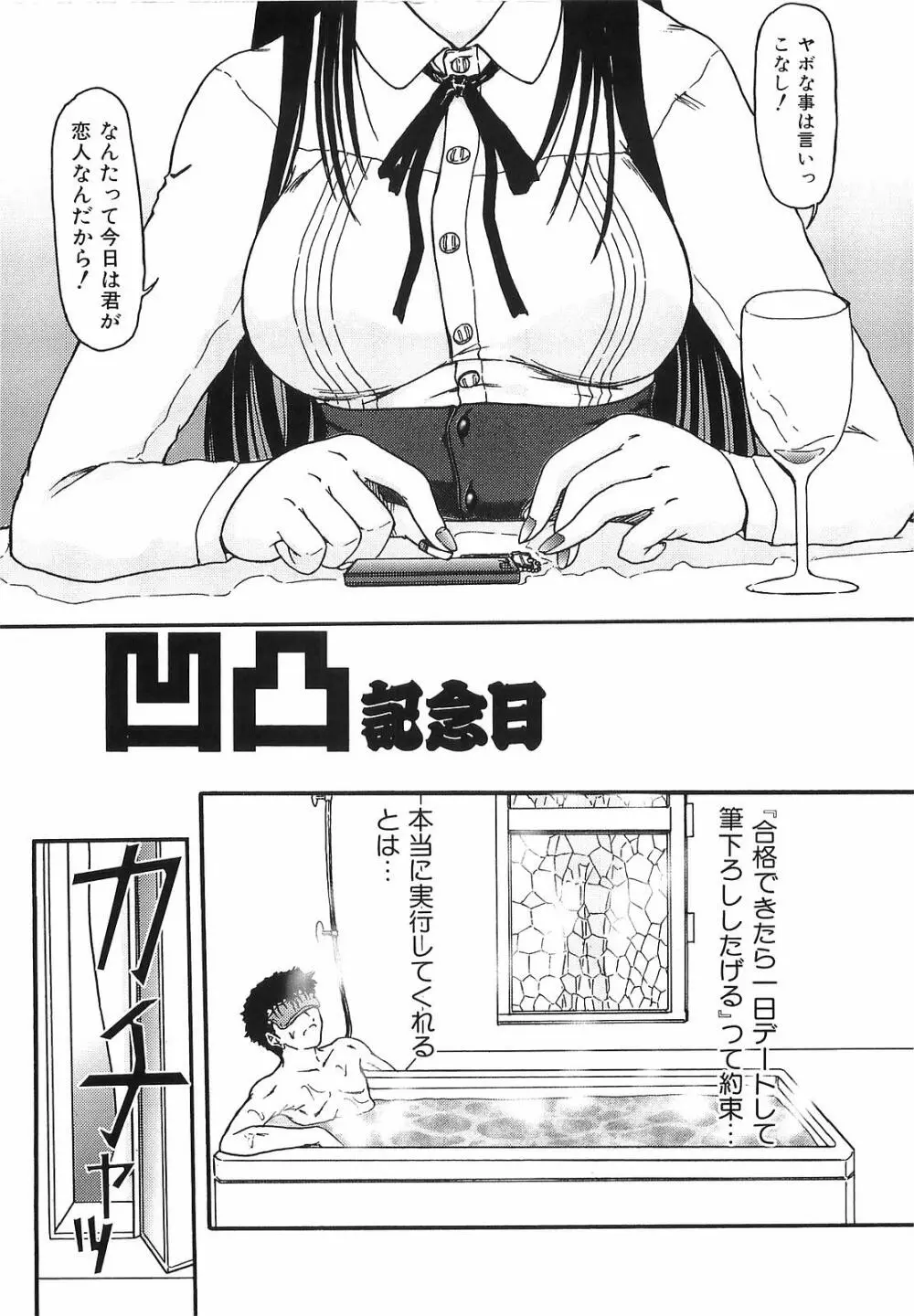 悪夢 ～新妻千秋～ Page.101