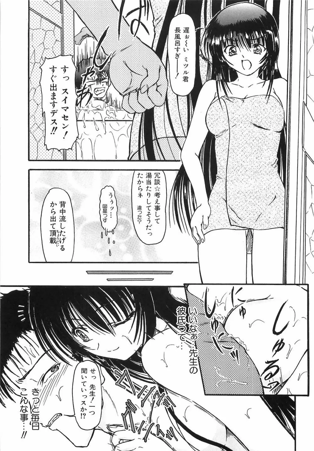 悪夢 ～新妻千秋～ Page.102