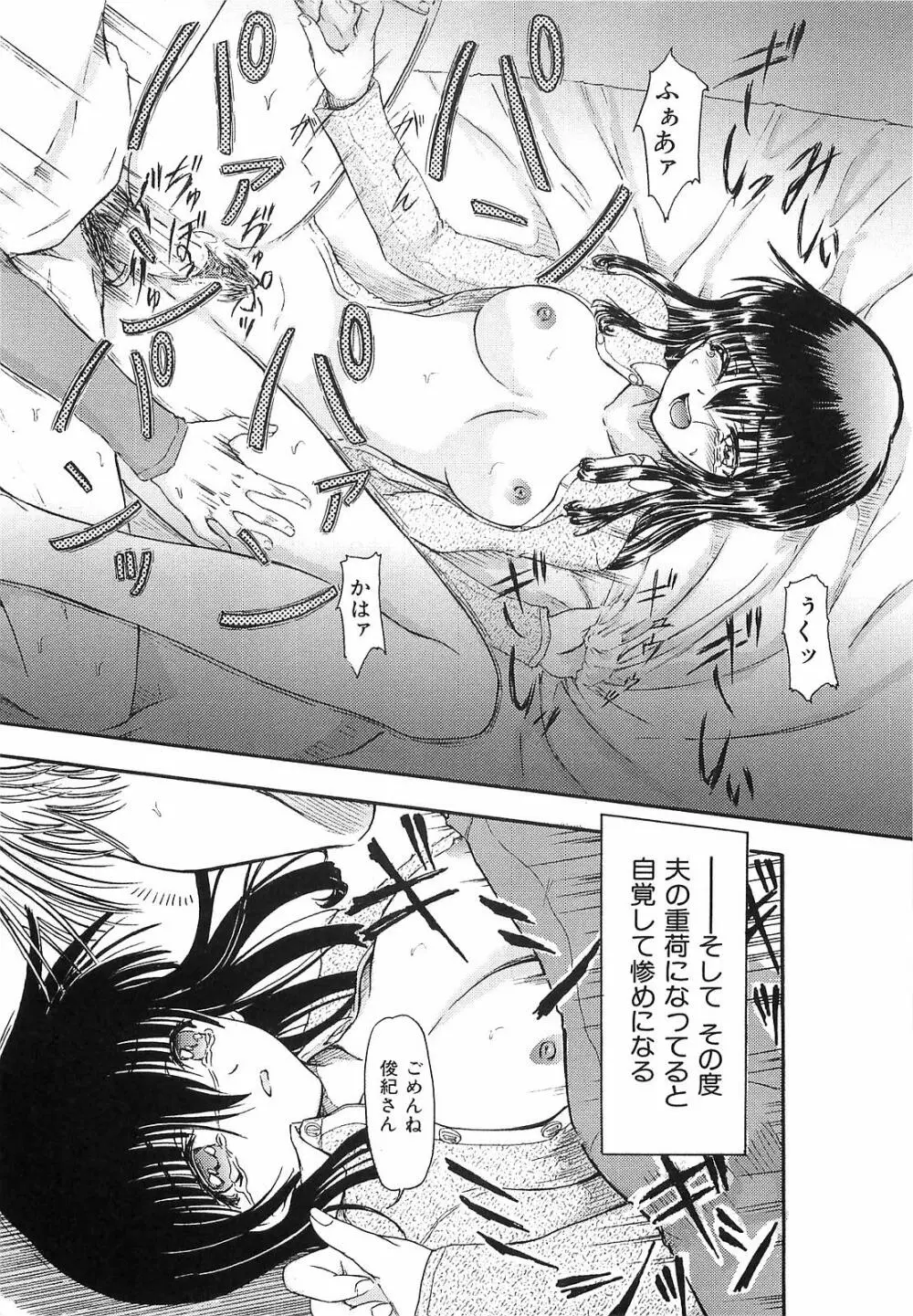 悪夢 ～新妻千秋～ Page.12