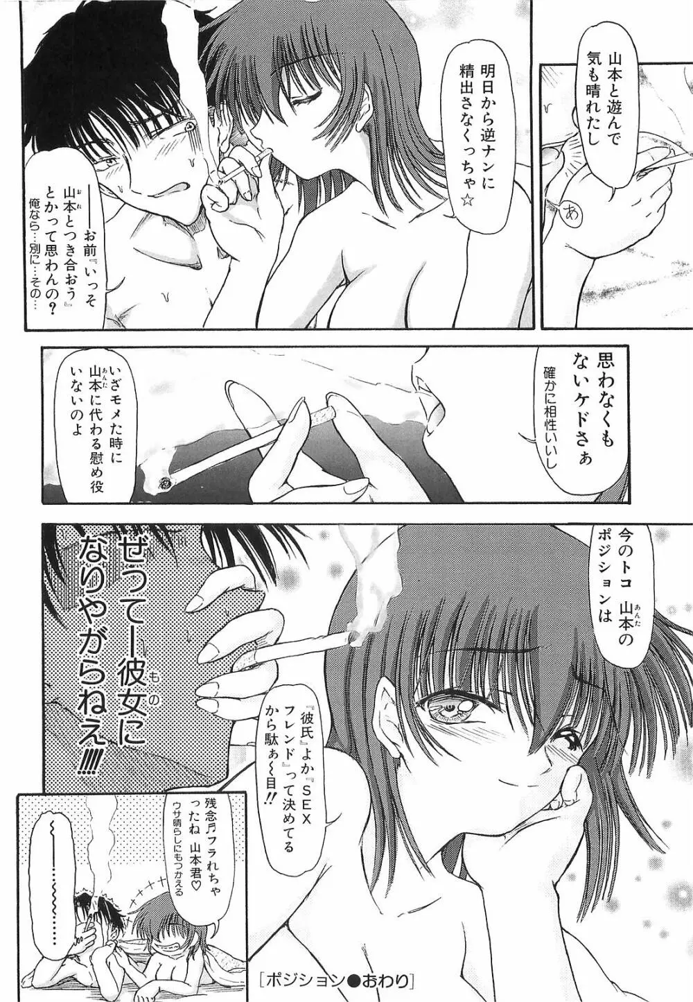 悪夢 ～新妻千秋～ Page.131