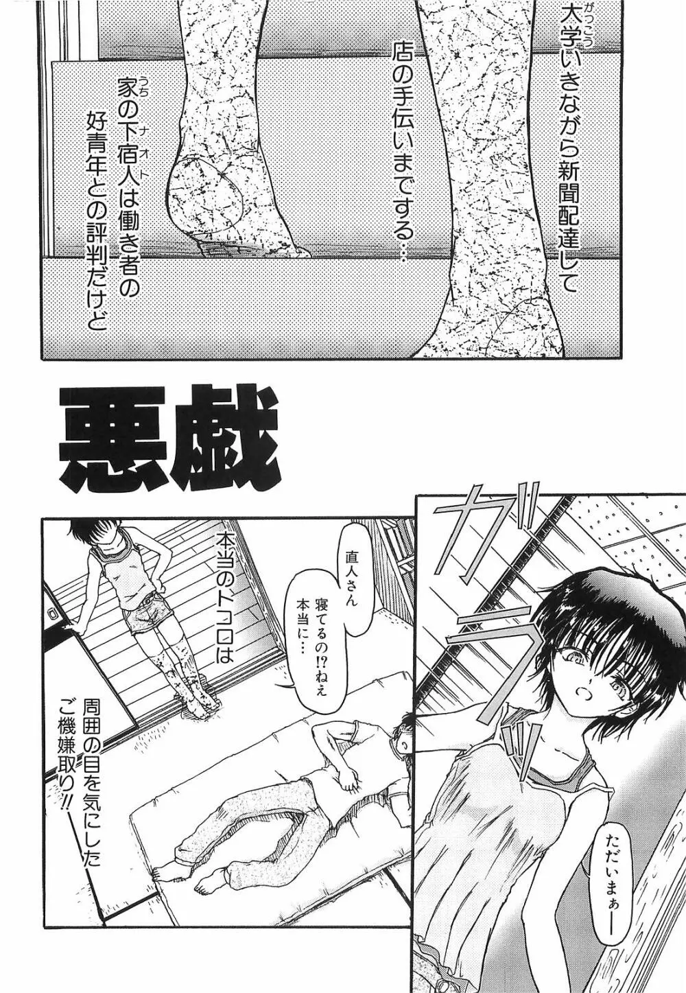 悪夢 ～新妻千秋～ Page.133