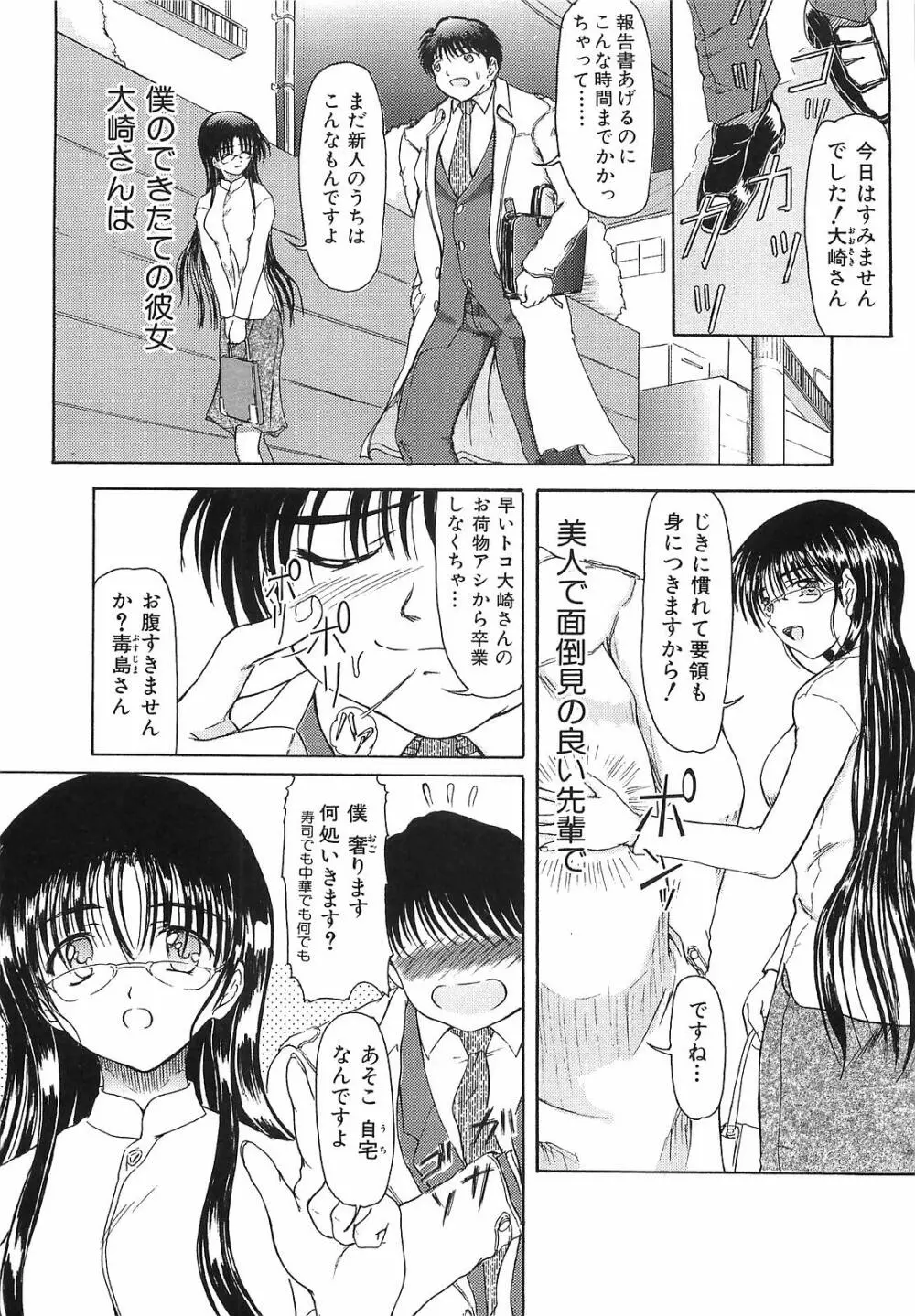 悪夢 ～新妻千秋～ Page.148