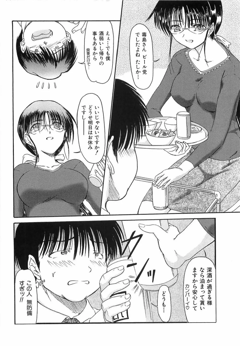 悪夢 ～新妻千秋～ Page.151