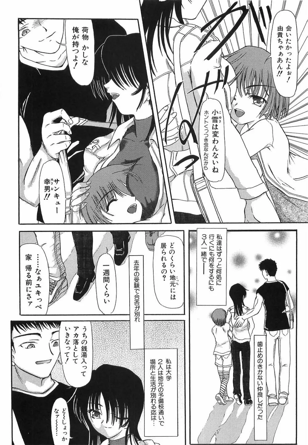 悪夢 ～新妻千秋～ Page.167