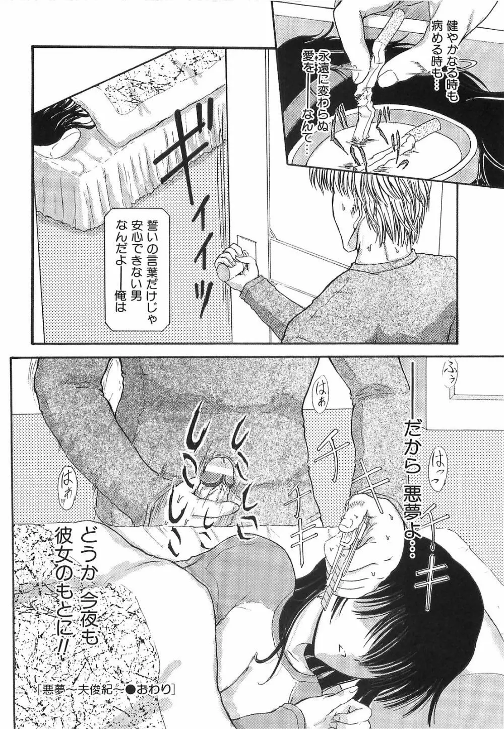 悪夢 ～新妻千秋～ Page.35