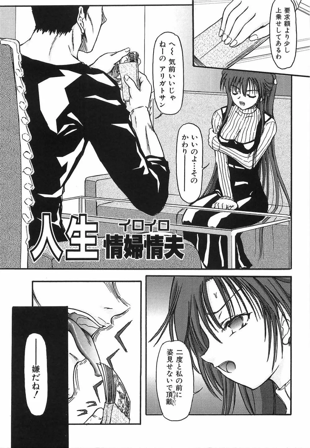 悪夢 ～新妻千秋～ Page.36