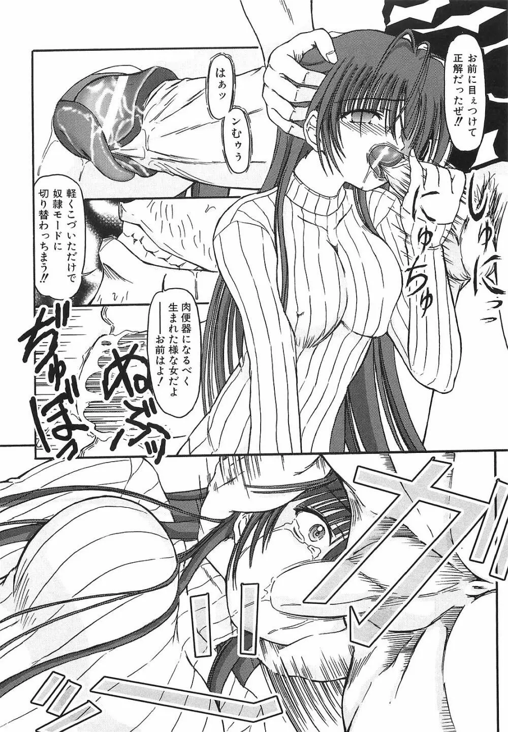 悪夢 ～新妻千秋～ Page.42