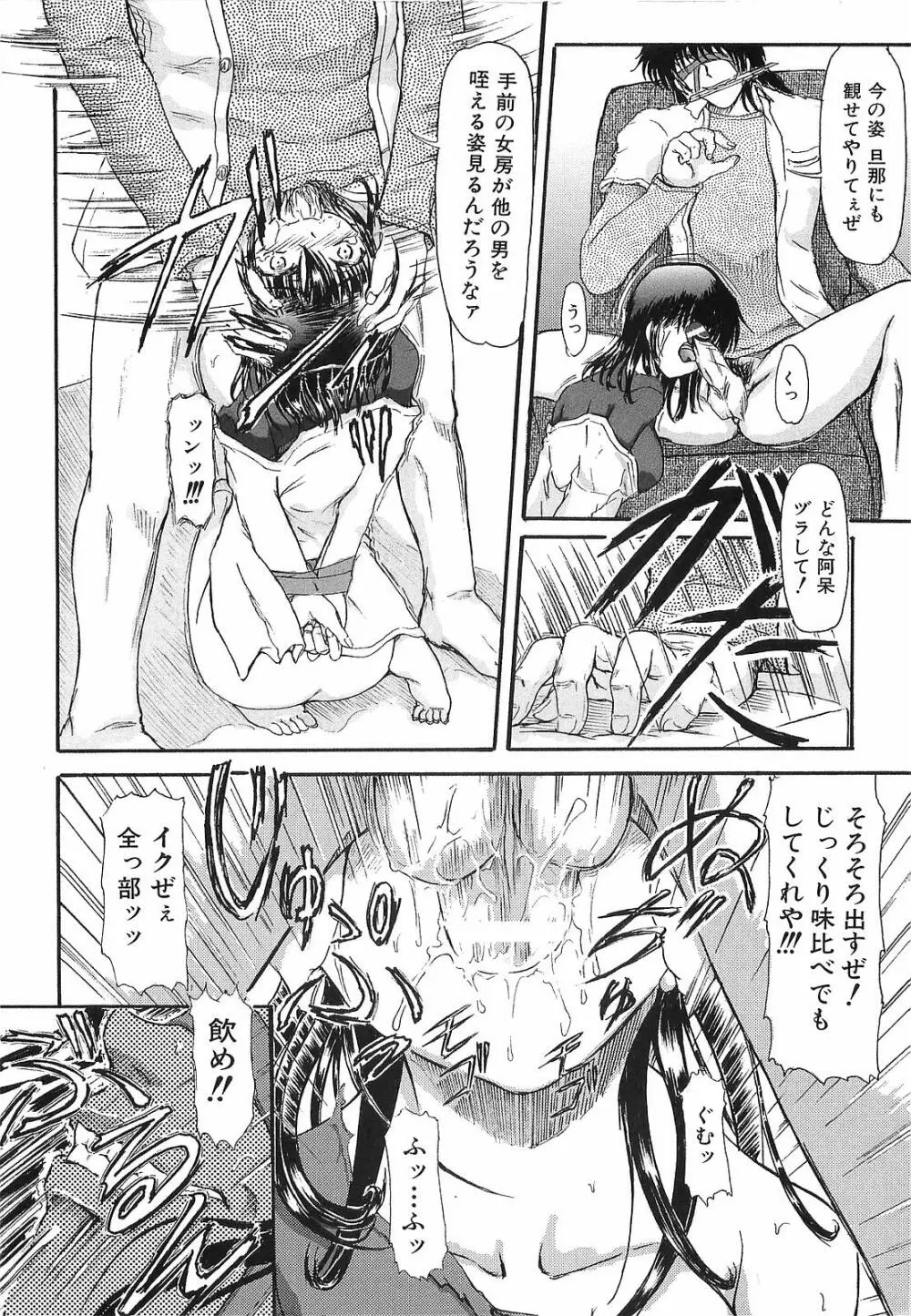 悪夢 ～新妻千秋～ Page.5