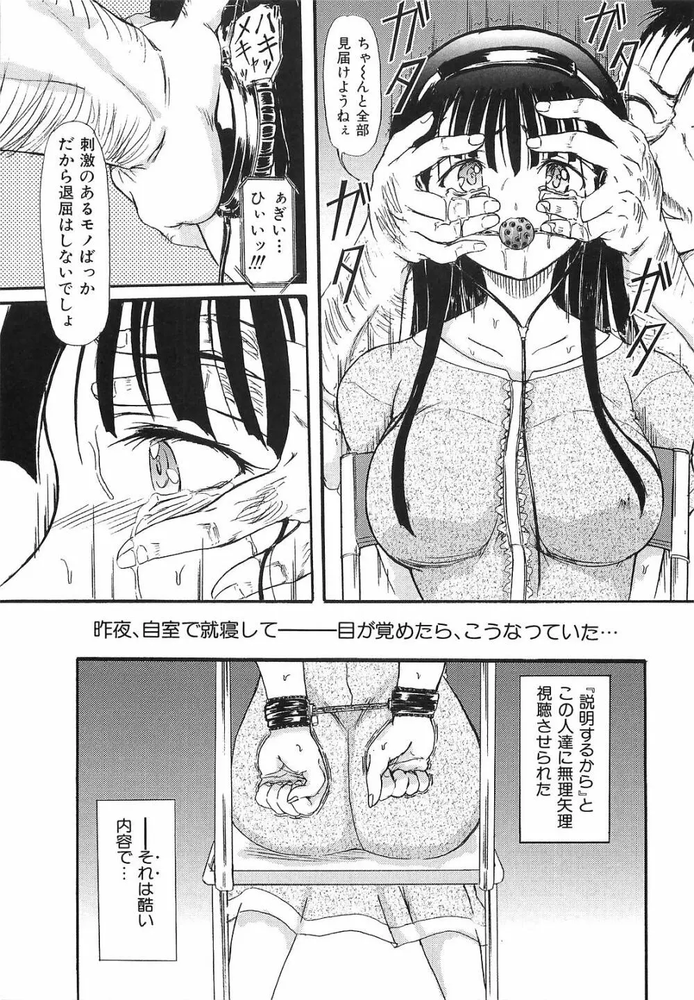 悪夢 ～新妻千秋～ Page.52