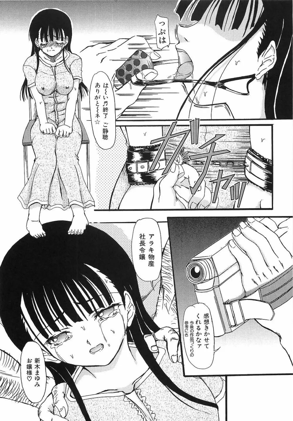 悪夢 ～新妻千秋～ Page.54