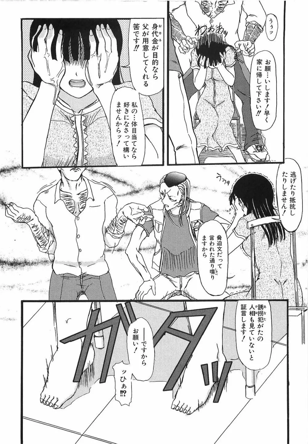 悪夢 ～新妻千秋～ Page.55