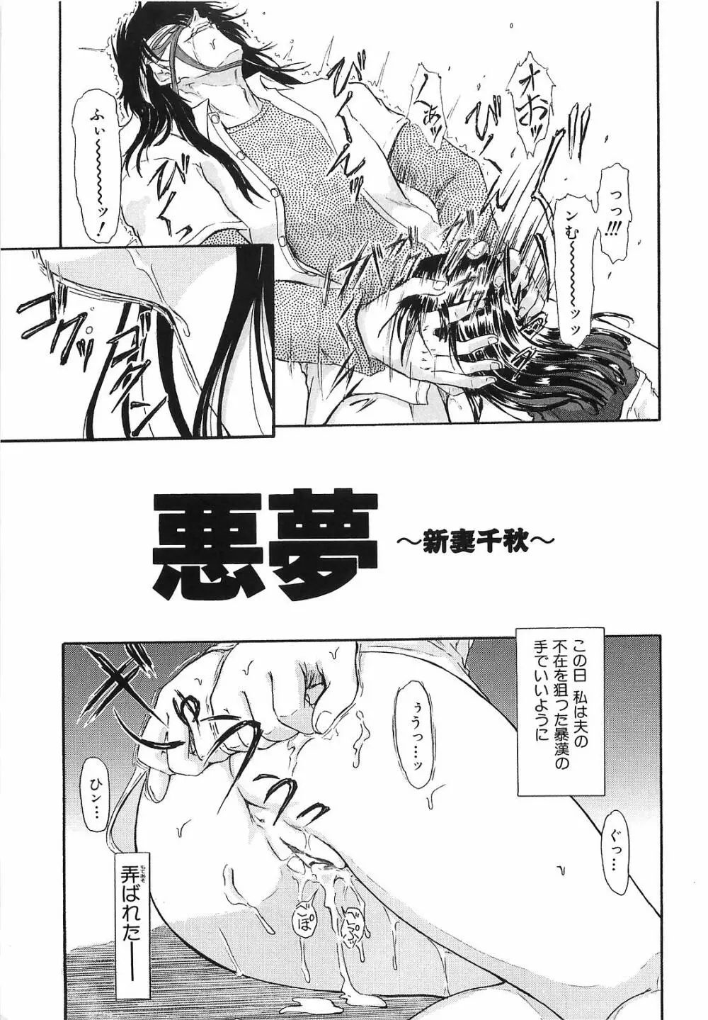 悪夢 ～新妻千秋～ Page.6