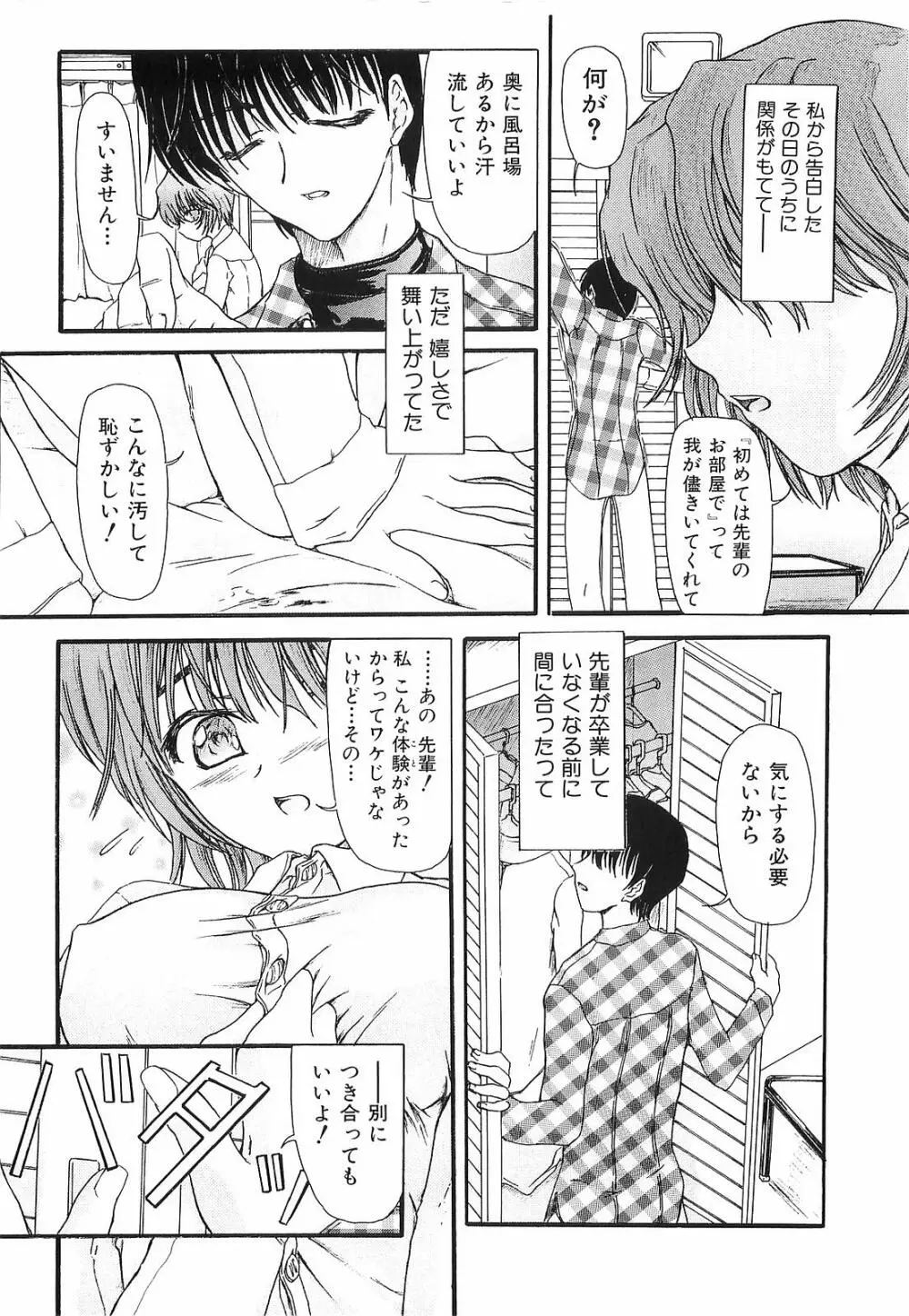 悪夢 ～新妻千秋～ Page.73