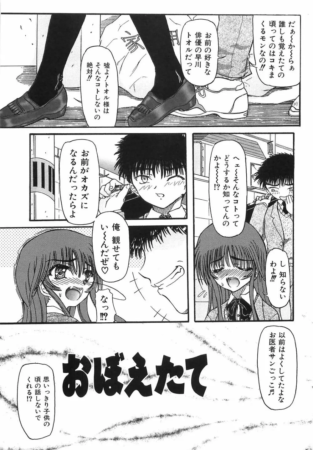 悪夢 ～新妻千秋～ Page.84