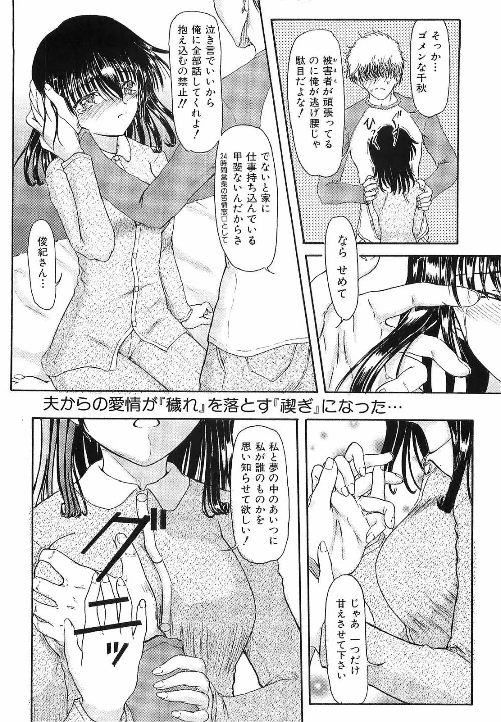 悪夢 ～新妻千秋～ Page.9