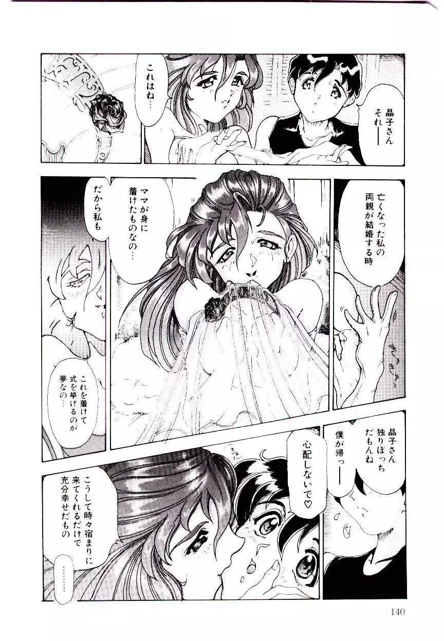 Reおーぷん Page.140