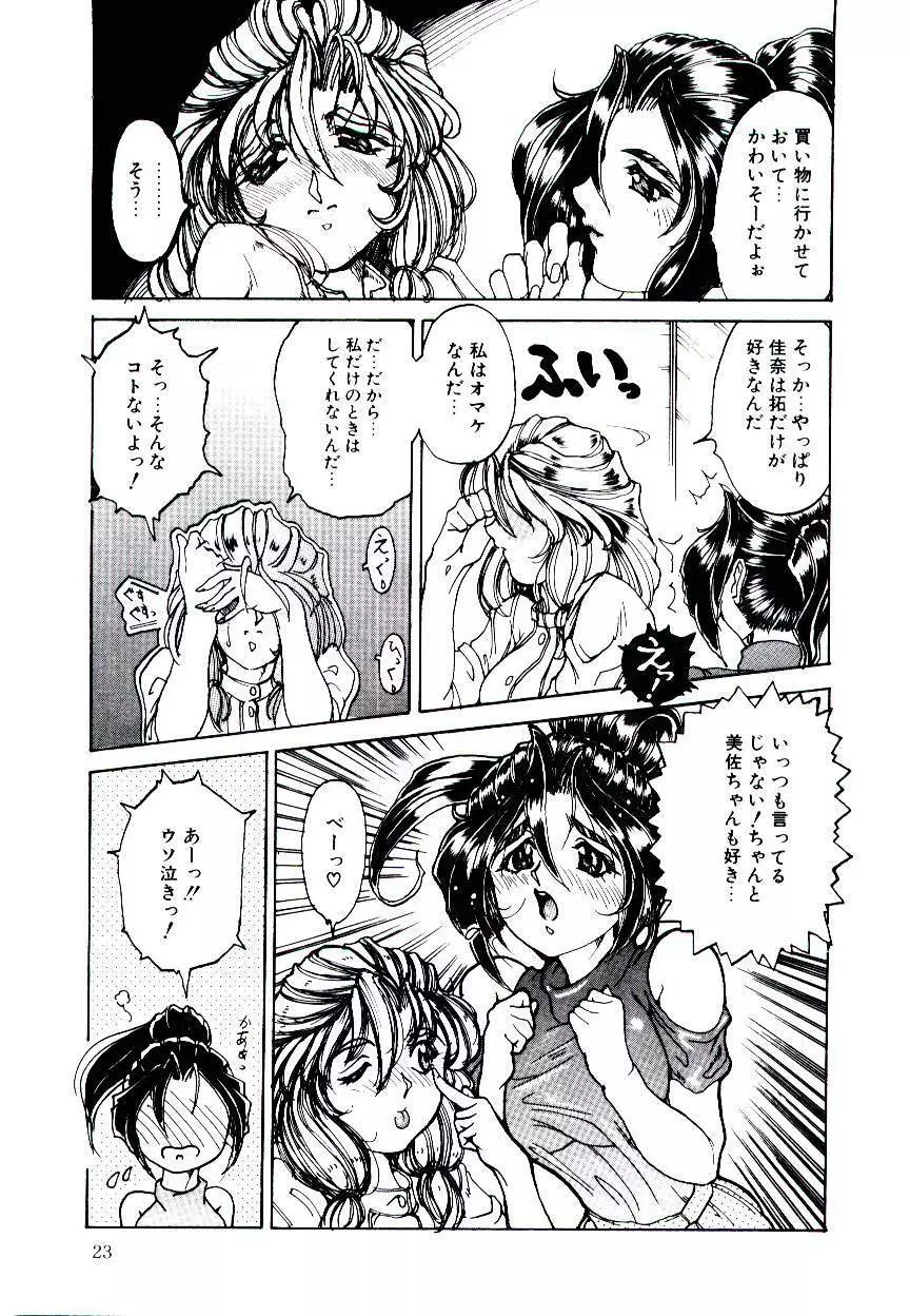 Reおーぷん Page.23