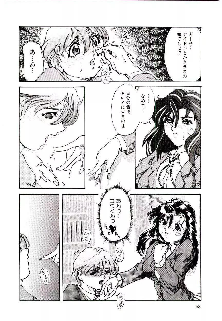 Reおーぷん Page.58