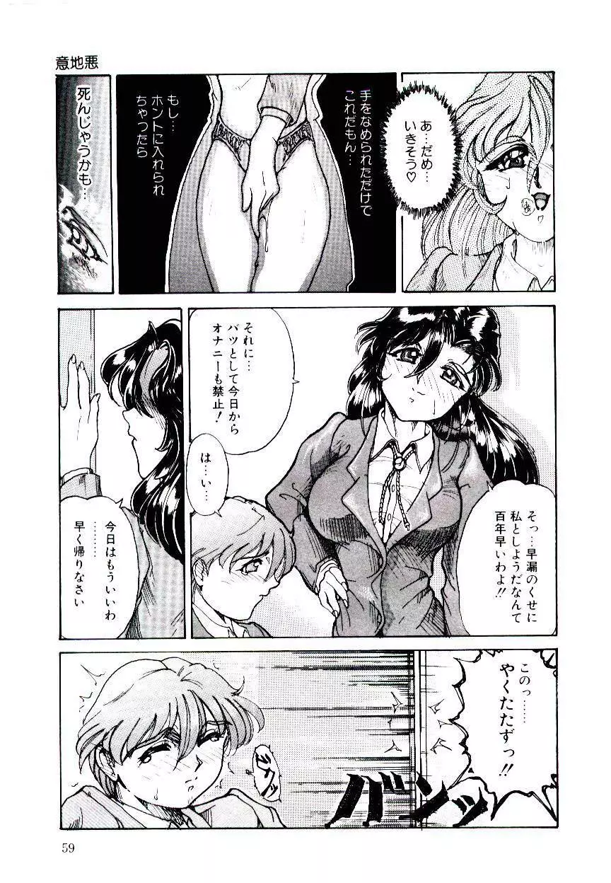 Reおーぷん Page.59