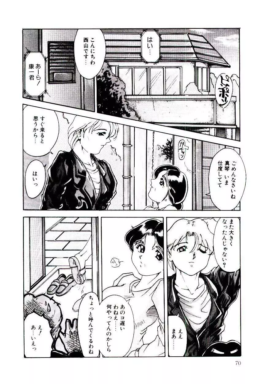 Reおーぷん Page.70