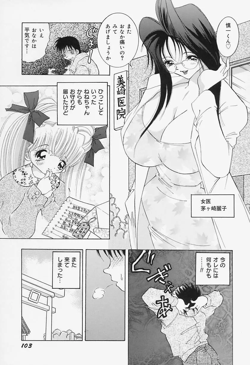 美乳女学院 Page.107