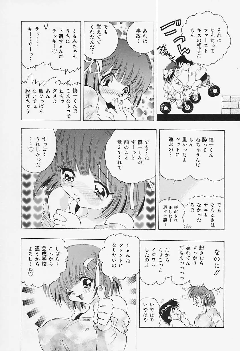 美乳女学院 Page.135