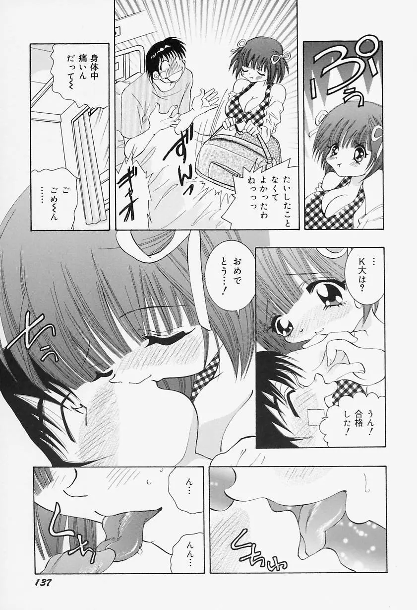 美乳女学院 Page.141