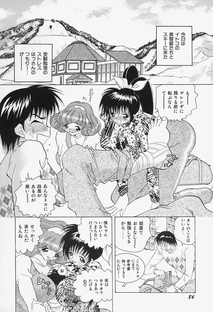 美乳女学院 Page.90