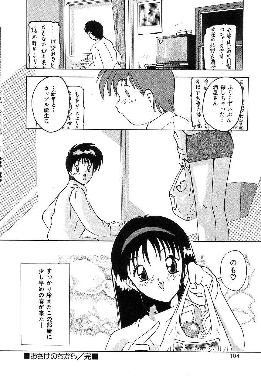 ふたり物語 Page.102