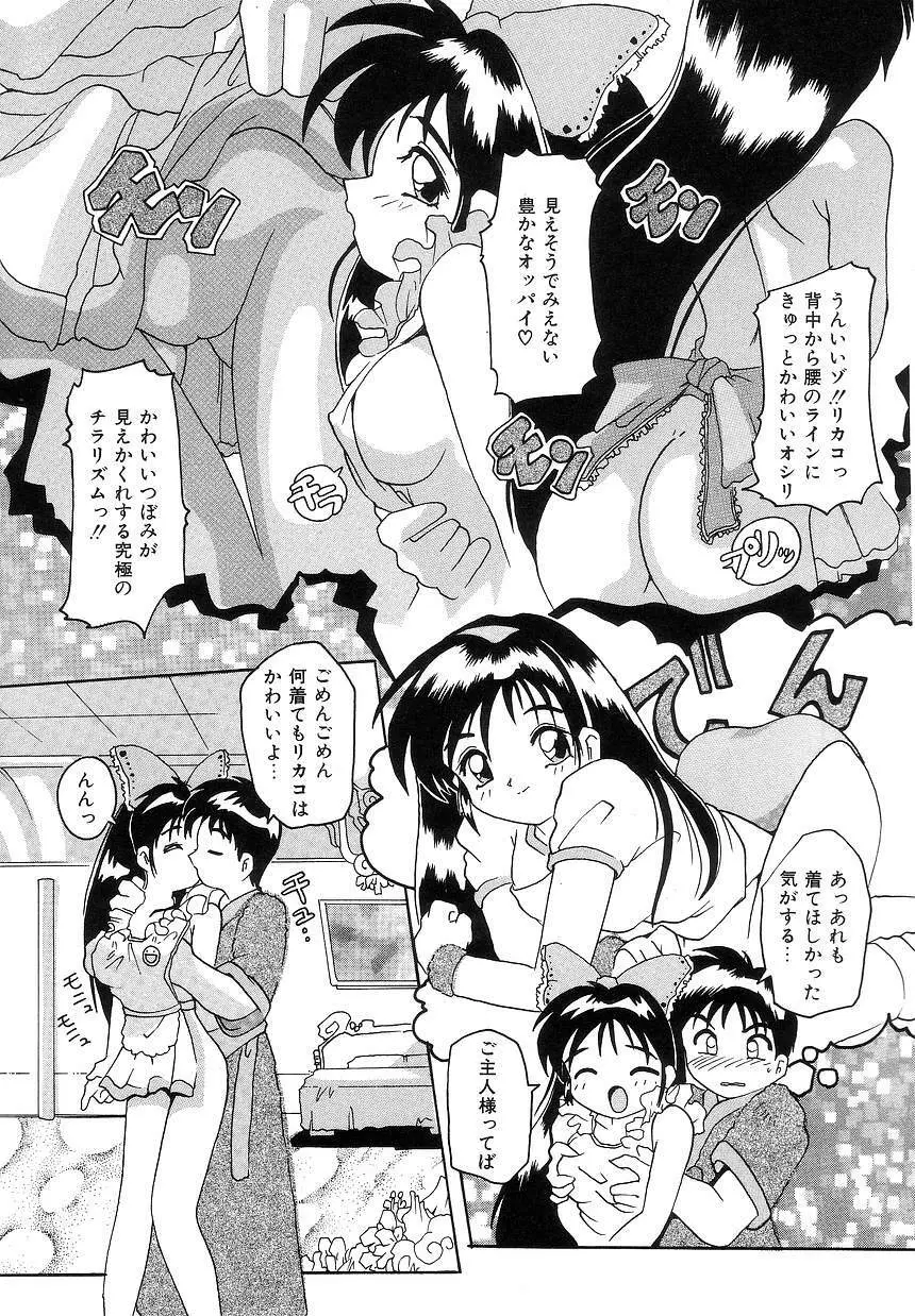 ふたり物語 Page.109