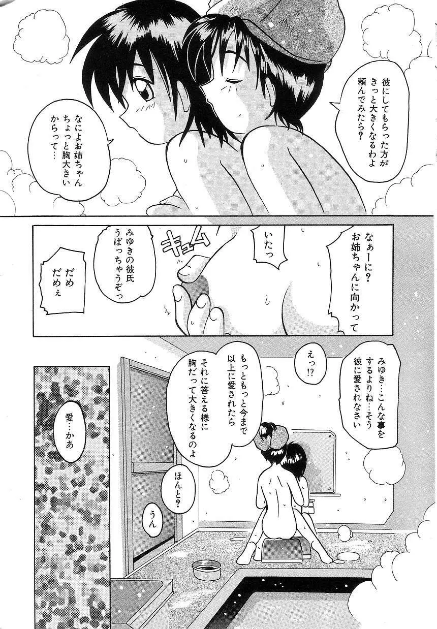 ふたり物語 Page.11